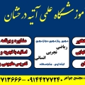 آموزشگاه درخشان - avatar