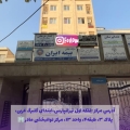 کلینیک توانبخشی مادر کاردرمانی گفتار درمانی و بازی درمانی - avatar