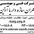 عمران سازه داریا آذین - avatar