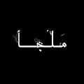 خانم بهنقی - avatar