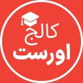 آموزشگاه کالج اورست - avatar