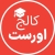 آموزشگاه کالج اورست - avatar