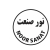 نور  صنعت  - avatar