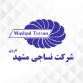 شرکت نساجی مشهد تترون - avatar