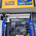 آقای باطری چمستان - avatar