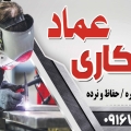 عماد  چاملی - avatar