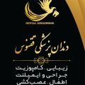 دندانپزشکی ققنوس - avatar