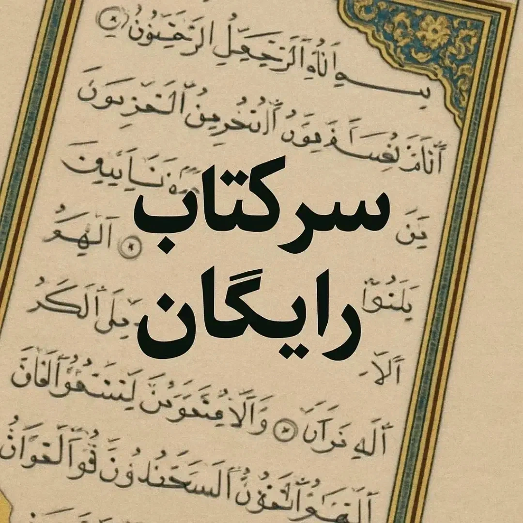 شیخ عیسی - avatar