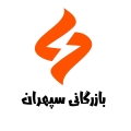 بازرگانی سپهران - avatar