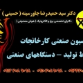 دکتر سيد حميدرضا حسيني ( جاورسینه ) - دکترای تخصصی برق ، كنترل  دکترای تخصصی برق ، كنترل  - avatar