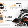 سهند بابکت  رحیم پور  - avatar