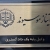 آیناز موسیوند - avatar