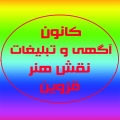 چاپ و تبلیغات  نقش هنر قزوین - avatar