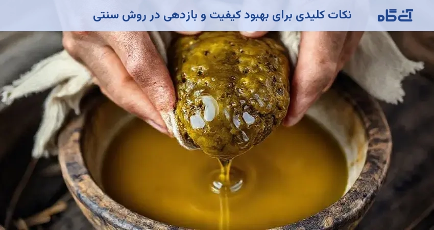 نکات کلیدی برای بهبود کیفیت و بازدهی در روش سنتی