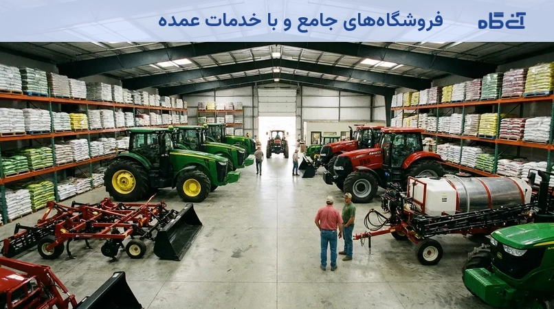 فروشگاه‌های جامع و با خدمات عمده