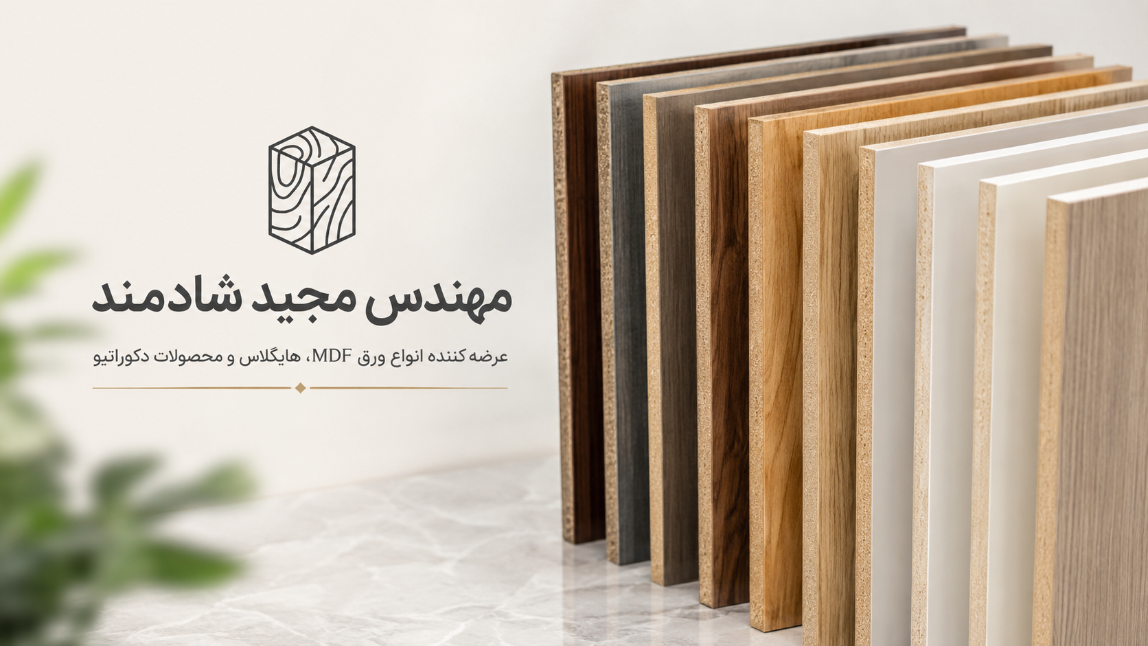 مقایسه قیمت ورق MDF برندهای مختلف؛ چگونه بهترین انتخاب را داشته باشیم؟
