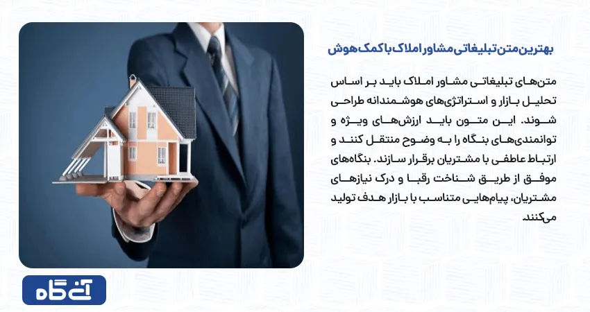 بهترین متن تبلیغاتی مشاور املاک با کمک هوش