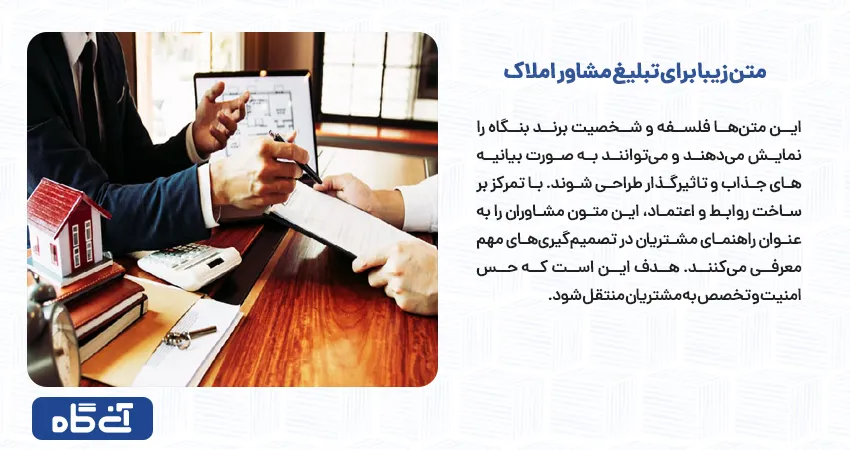 متن زیبا برای تبلیغ مشاور املاک 