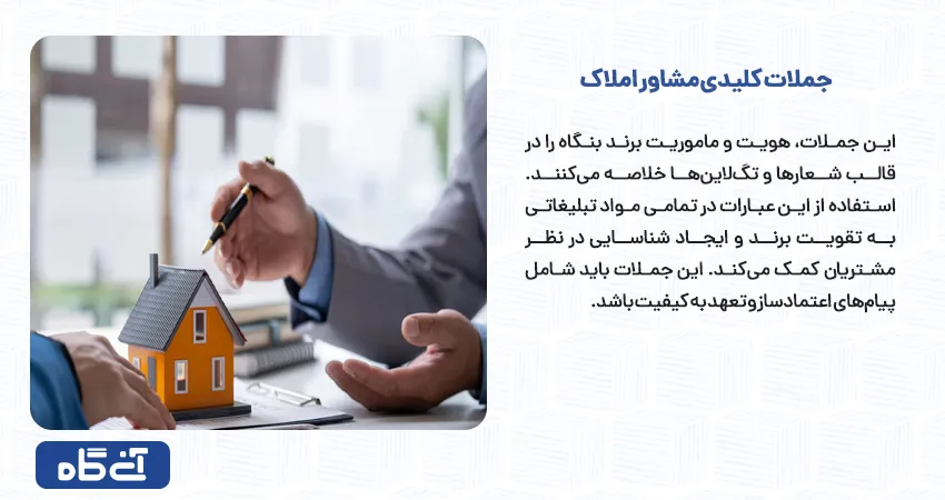 جملات کلیدی مشاور املاک