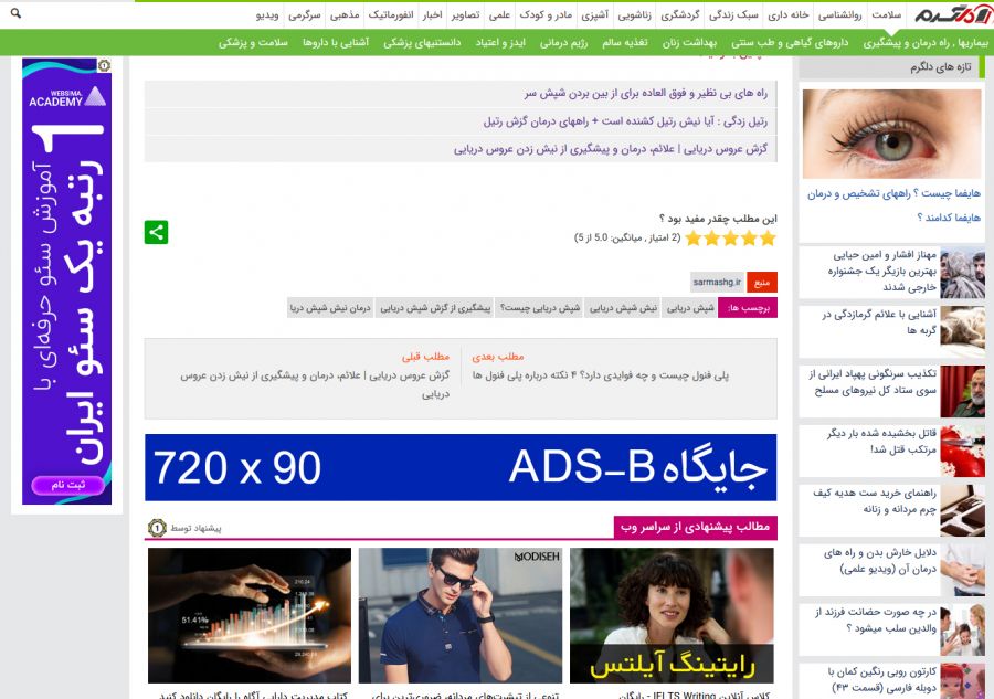 جایگاه تبلیغاتی در سایت دلگرم
