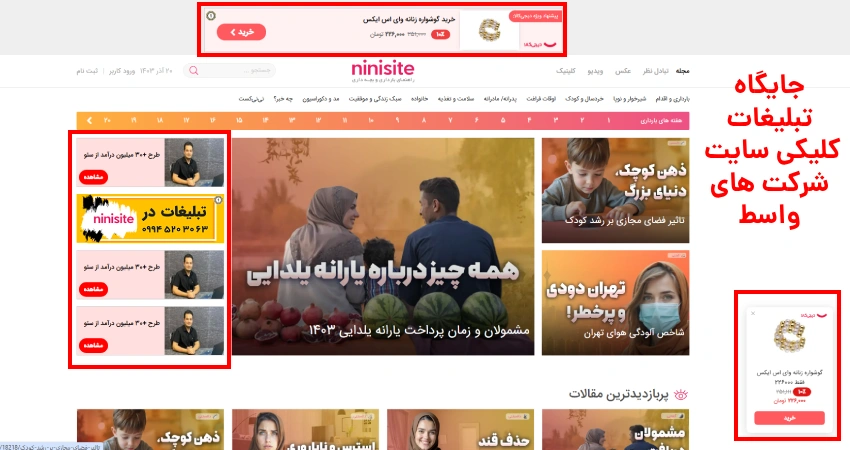 تبلیغات در سایت پربازدید نی نی سایت