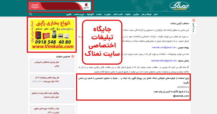 جایگاه تبلیغات در سایت پربازدید نی نی سایت
