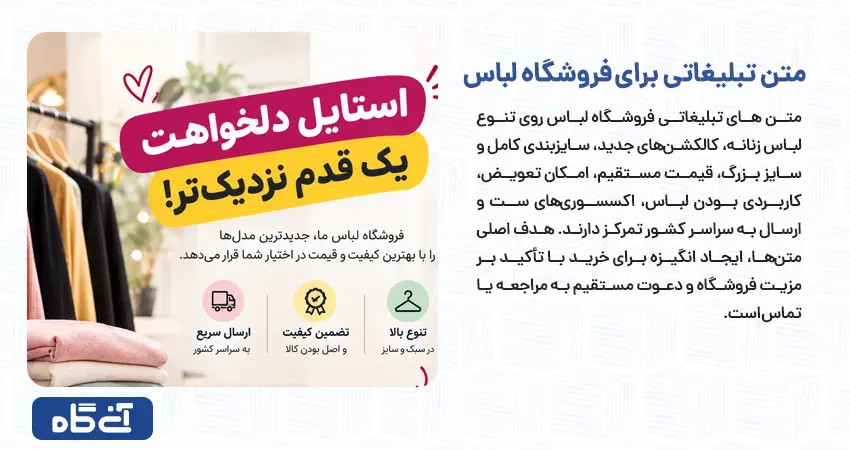 متن تبلیغاتی برای فروشگاه لباس