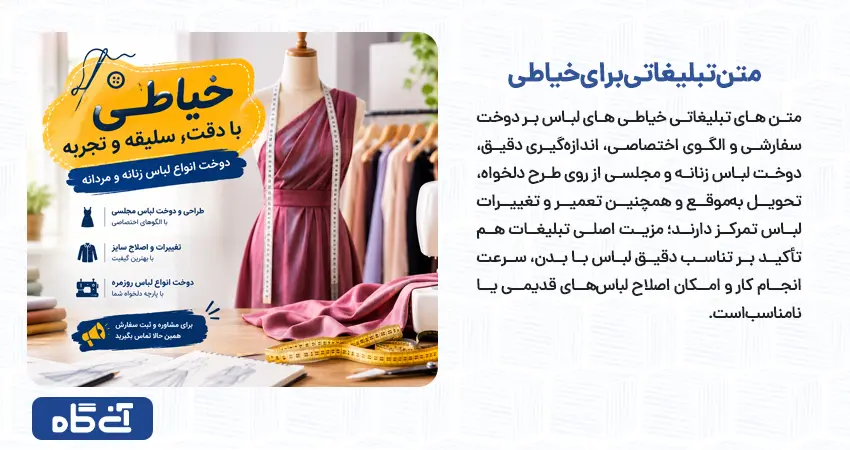 متن تبلیغاتی برای خیاطی