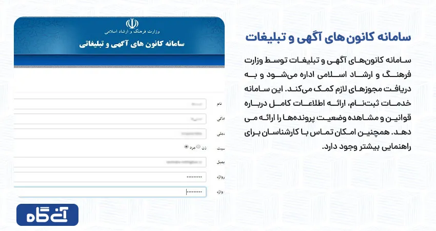  سامانه کانون های آگهی و تبلیغات