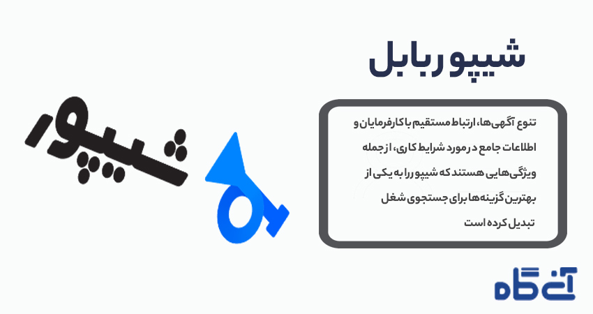 شیپور بابل