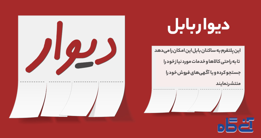 دیوار بابل