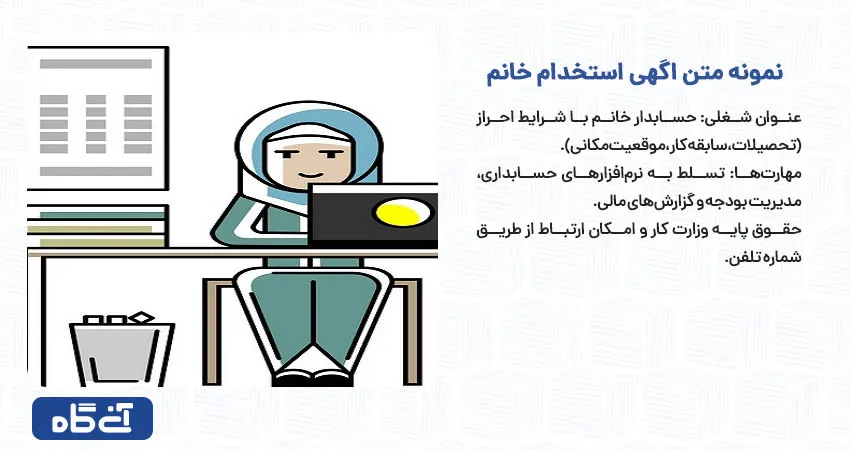 نمونه متن اگهی استخدام خانم	