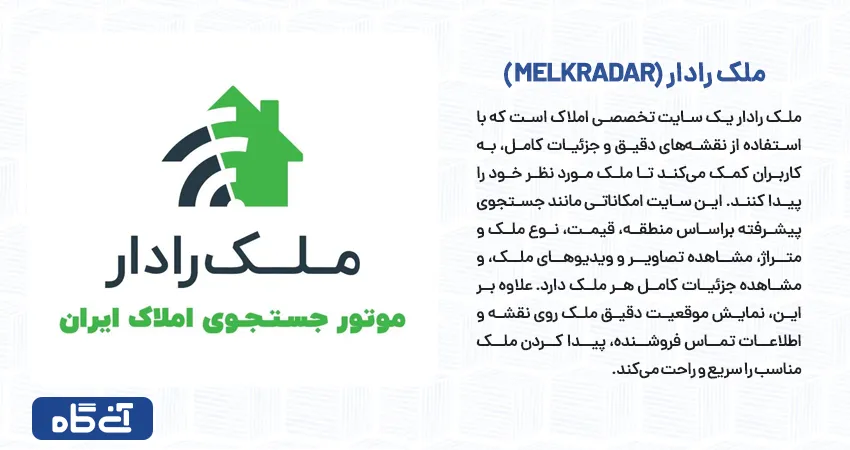 سایت آگهی املاک ملک رادار