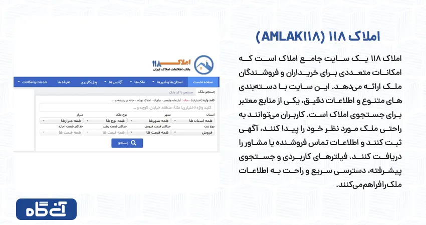 سایت آگهی املاک 118