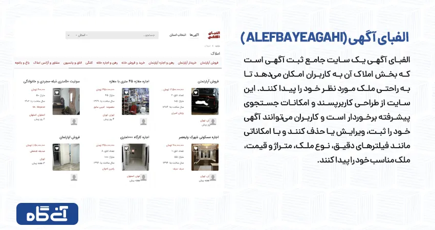 سایت آگهی املاک الفبای آگهی