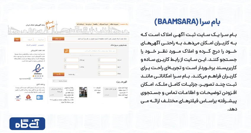 سایت آگهی املاک بام سرا