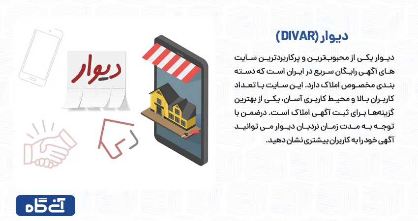 سایت آگهی املاک دیوار