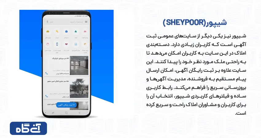 سایت آگهی املاک شیپور