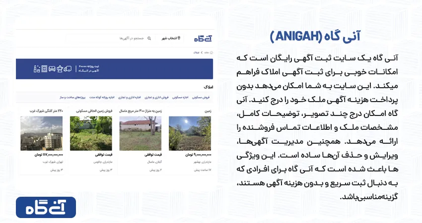سایت آگهی املاک آنی گاه