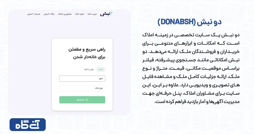 سایت آگهی املاک دو نبش