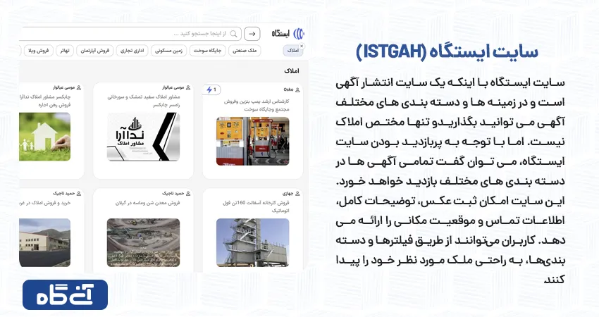 سایت آگهی املاک ایستگاه