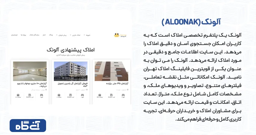 سایت آگهی املاک آلونک