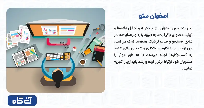 اصفهان سئو