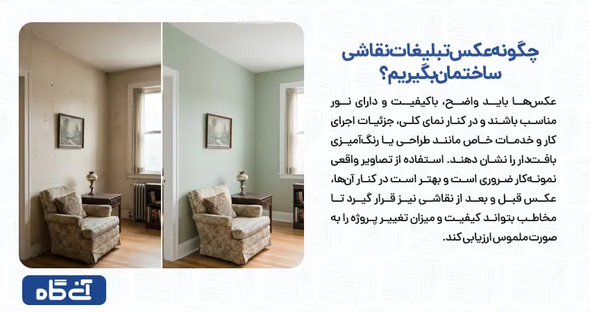 چگونه عکس تبلیغات نقاشی ساختمان بگیریم؟