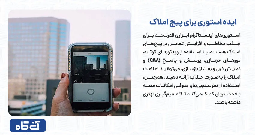 ایده استوری برای پیج املاک