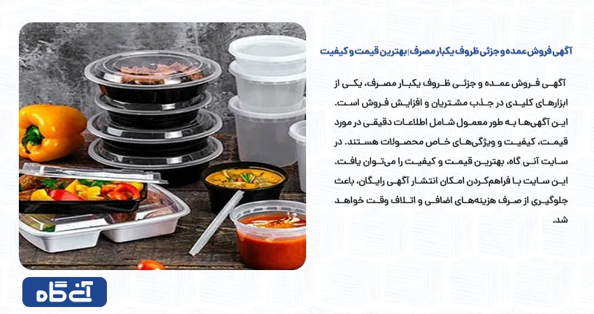 آگهی فروش عمده و جزئی ظروف یکبار مصرف | بهترین قیمت و کیفیت