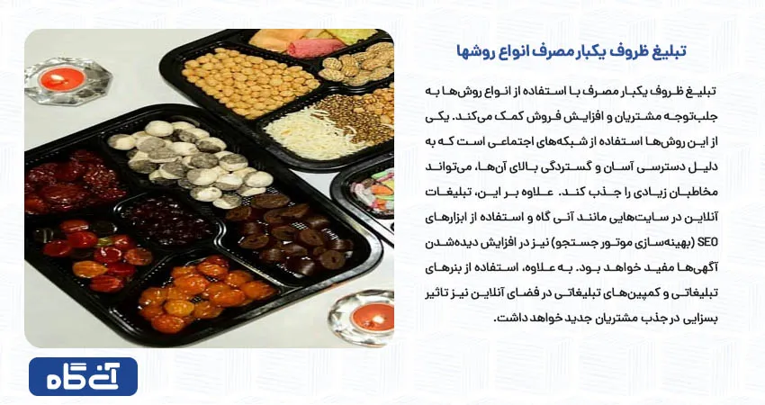 تبلیغ ظروف یکبار مصرف انواع روشها	