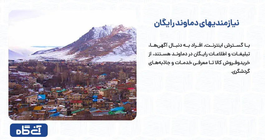 نیازمندیهای دماوند رایگان