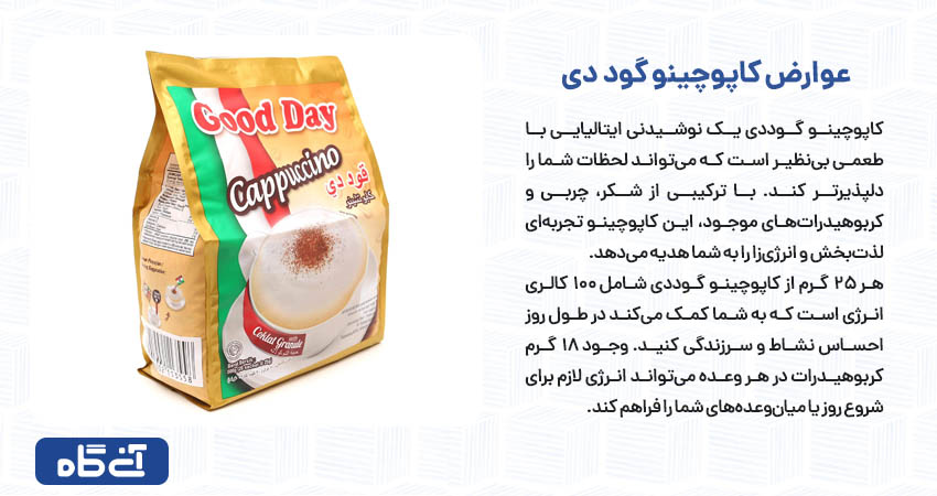عوارض کاپوچینو گود دی