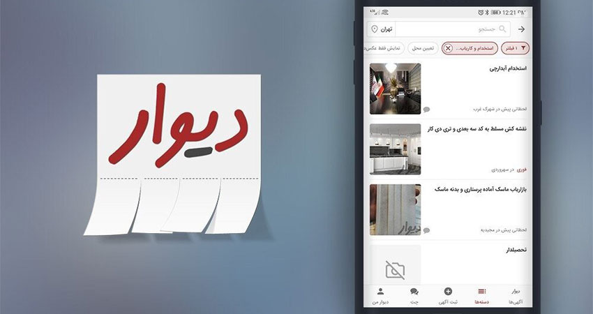 تعداد آگهی رایگان دیوار